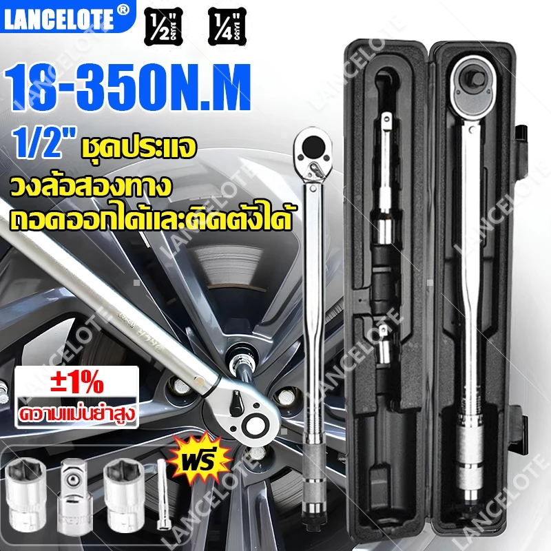 🔧วัสดุโลหะผสม🔧ประแจปอนด์ ประแจวงล้อ เหล็กนำเข้า ค่าแรงบิดที่ปรับได้28-210N·m เกียร์ความหนาแนนสูงเป็นพิเศษ ประแจปรับได้