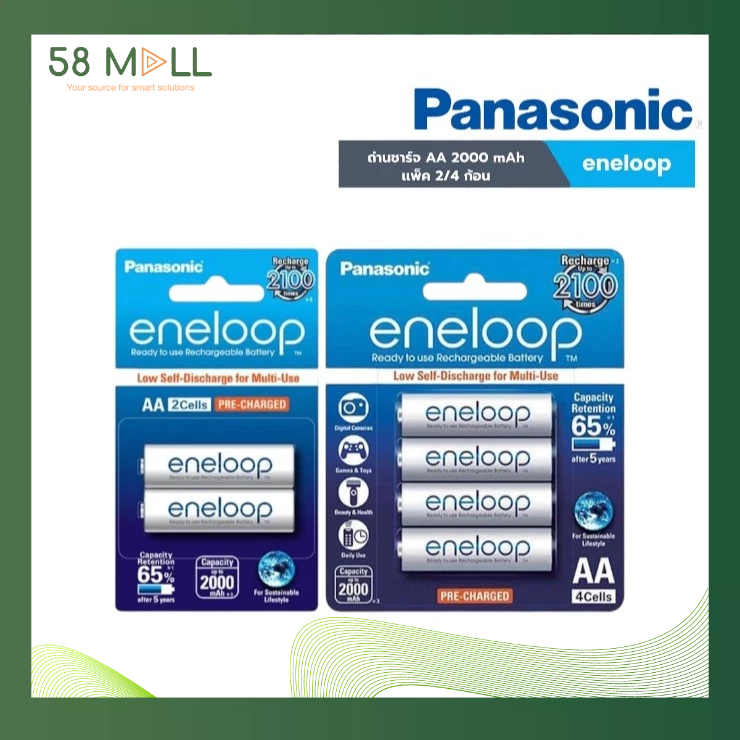 ถ่านชาร์จ (eneloop) AAA Panasonic (แพ็ค 2/4 ก้อน)1.2V/800 mAh