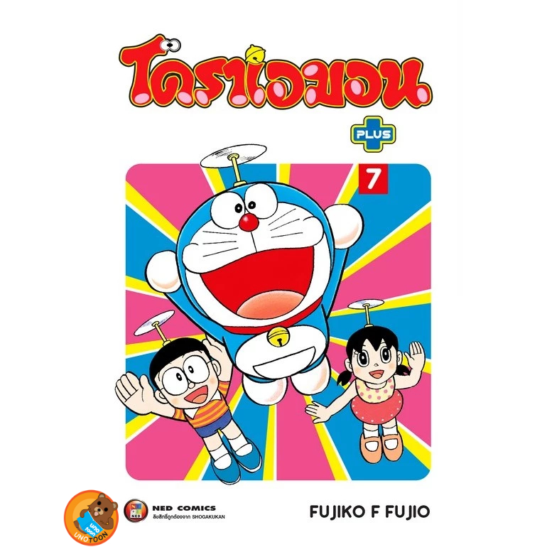 โดราเอมอน Plus เล่ม 7 + สติกเกอร์ ( หนังสือการ์ตูน มือหนึ่ง) by unotoon