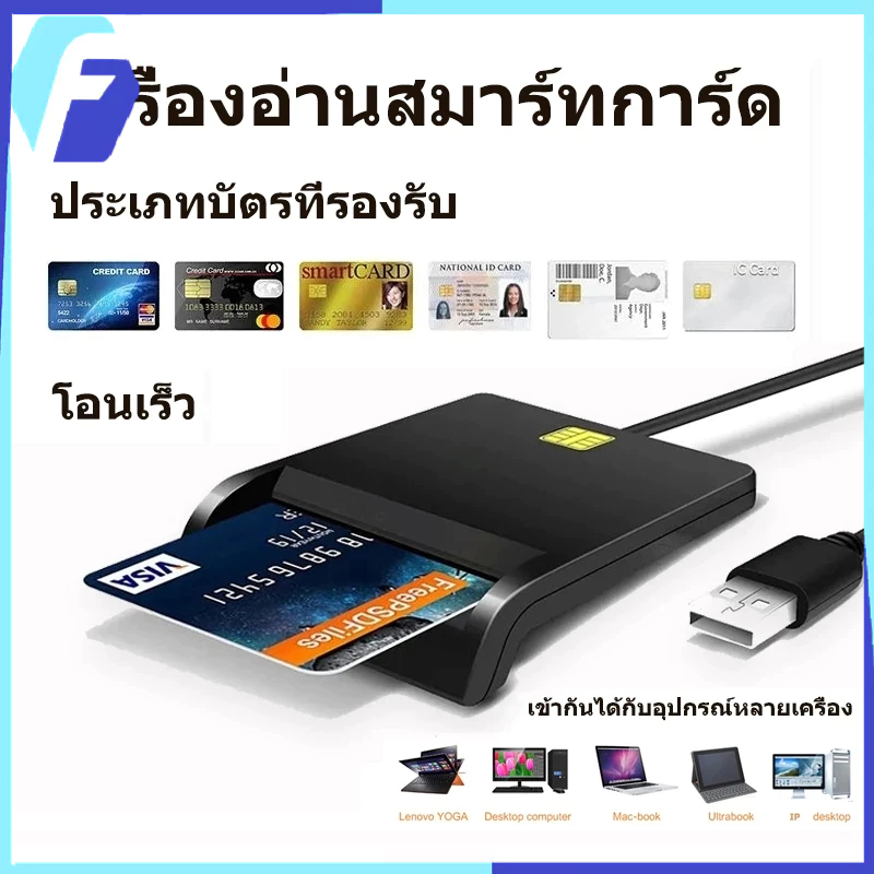 【USB 2.0】เครื่องอ่านบัตรประชาชน บัตรสมาร์ทการ์ด Smart card reader เครื่องอ่านบัตรประชาชน ปี smart card reader
