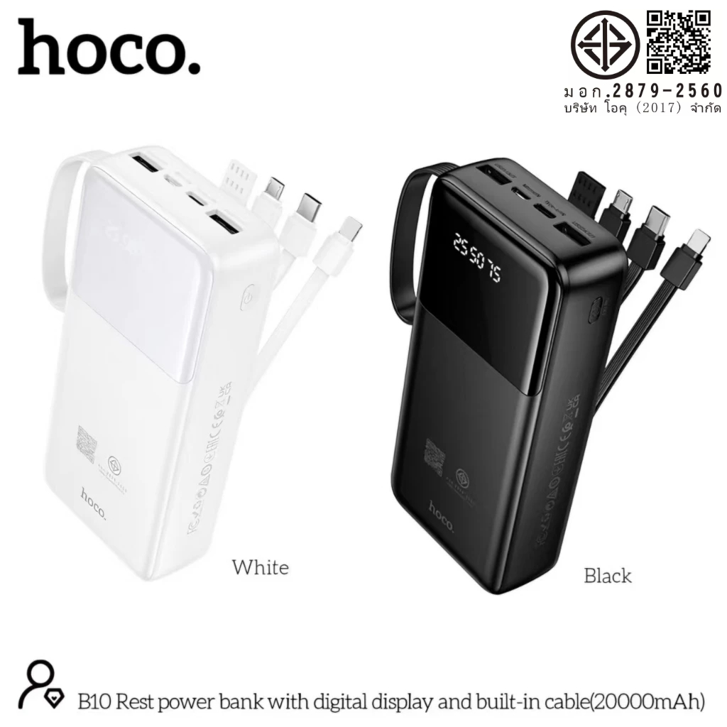 แบตสำรอง HOCO B10 Power Bank With Cables 4in1 20000mAh ชาร์จเร็ว 2.1A พร้อมสายชาร์จในตัว หน้าจอ LED