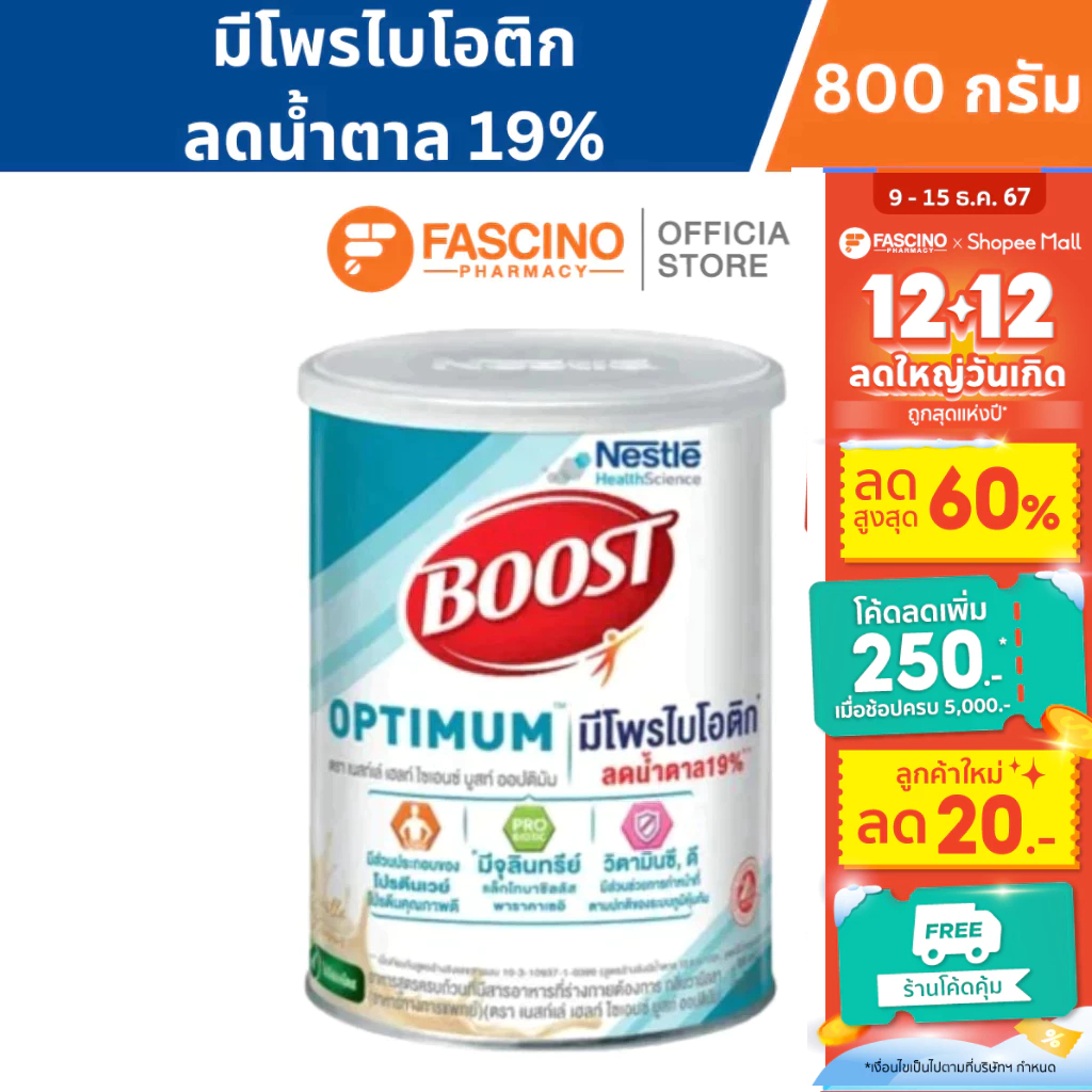 (สินค้าขายดี) Nestle Boost Optimum เนสท์เล่ บูสท์ ออปติมัม อาหารสูตรครบถ้วน มีเวย์โปรตีน ขนาด 800 กรัม
