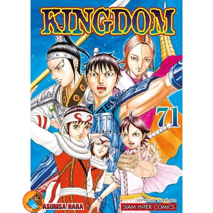 Kingdom เล่ม 41 - 71 (หนังสือการ์ตูน มือหนึ่ง) by unotoon