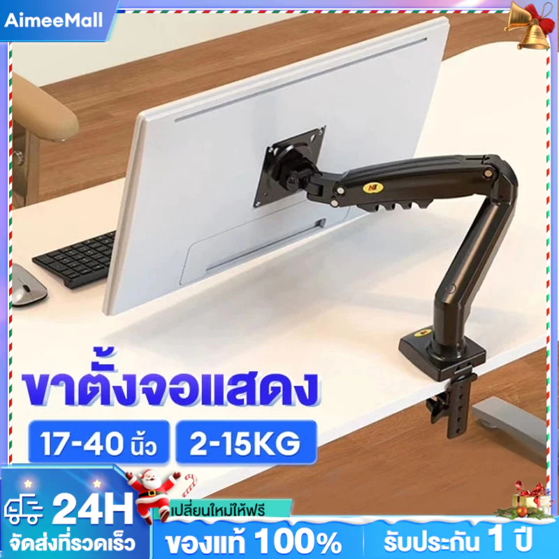 ขาตั้งจอคอม 17-32 นิ้ว ขาตั้งจอคอมพิวเตอร์ 1 จอ แบบ ฉากยึดหน้าจอแนวตั้ง ขายึดจอคอมพิวเตอร์ 360° ปรับได้หลายทิศทาง