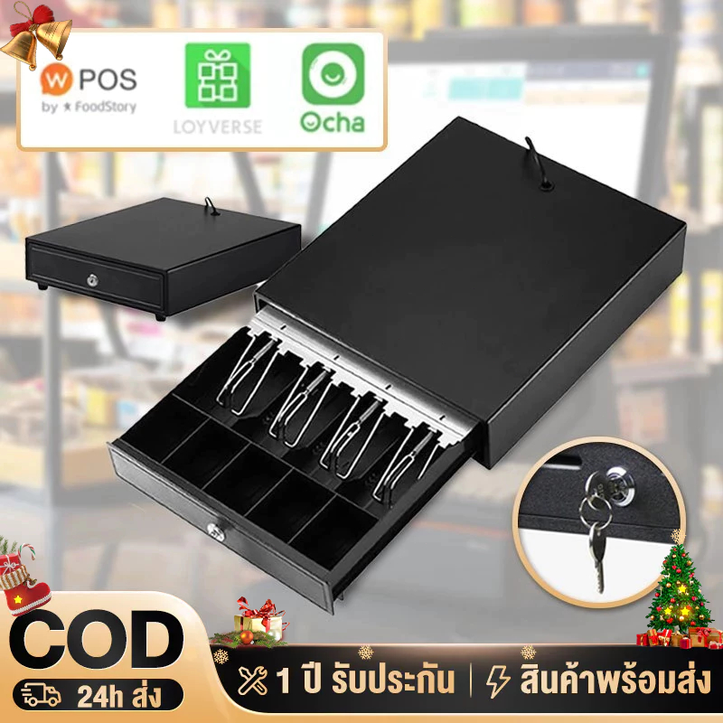 ลิ้นชักเก็บเงิน Cash Drawer POS ลิ้นชักแคชเชียร์ รองรับหลายสกุลเงิน 5ธนบัตร 8เหรียญ Ocha Loyverse สา