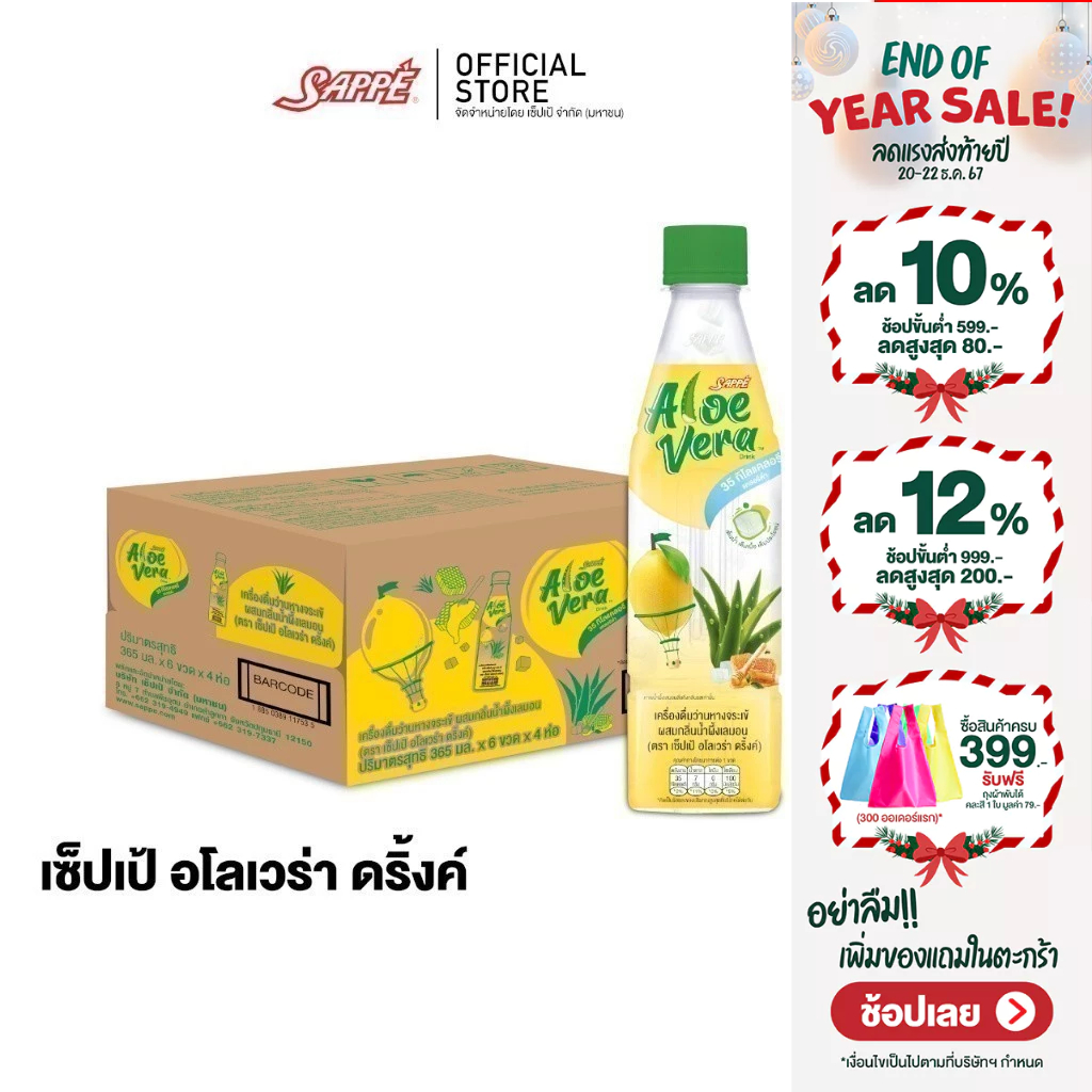 [ยกลัง] เซ็ปเป้ เครื่องดื่ม อโลเวร่า สูตรน้ำผึ้งเลมอน Sappe Aloe Vera Drink - Honey Lemon จำนวน 24 ขวด