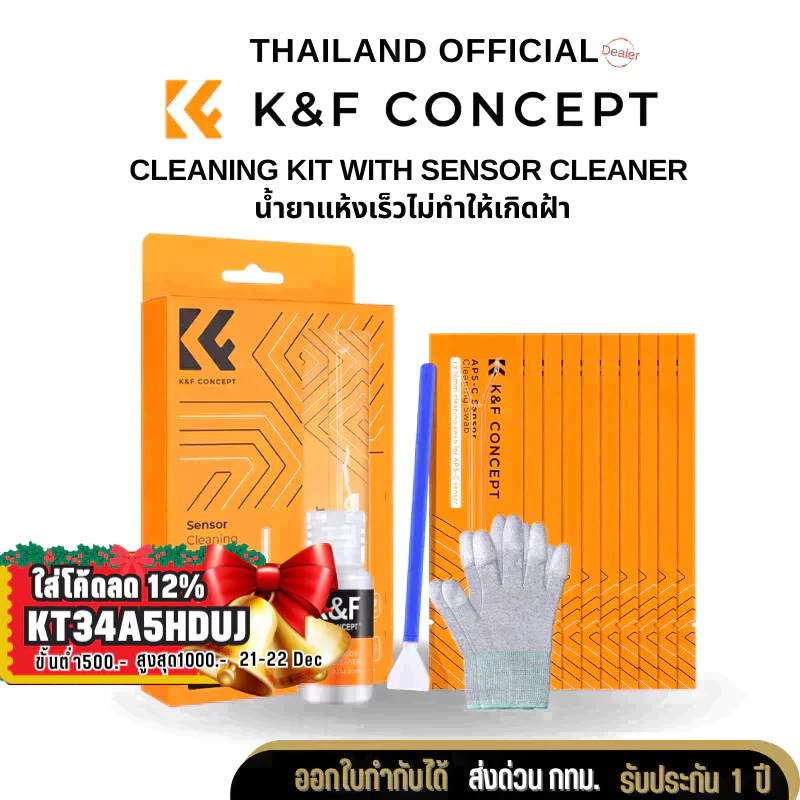 K&F ชุดทำความสะอาดพร้อมน้ำยาทำความสะอาด Sensor กล้อง APS-C และ Full-Frame