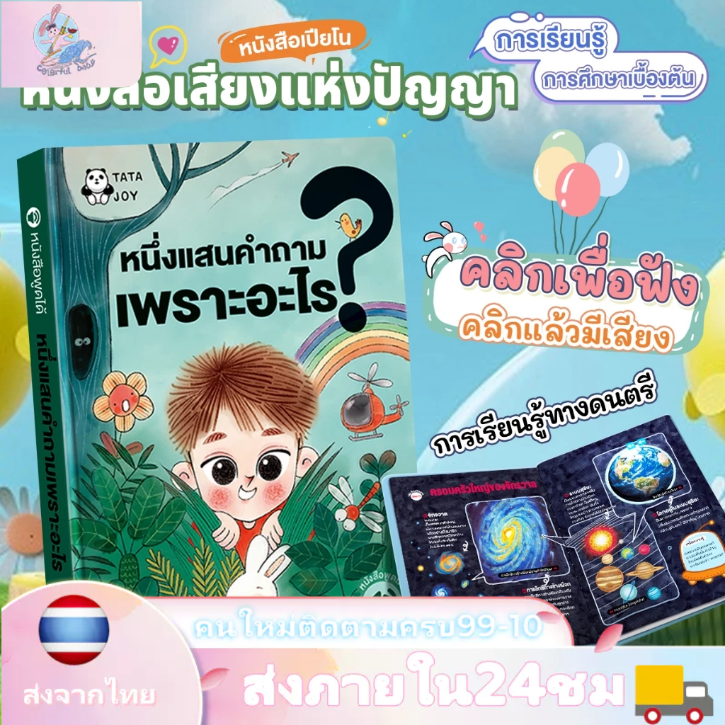 E-BOOK ทานมีเสียง นิทานหนึ่งแสนคำถามเพราะอะไร หนังสือเด็ก หนังสือการตรัสรู้ นิทานอีสปก่อนนอน นิทาน 2 ภาษา