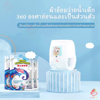 IVORYBABY แพมเพิสว่ายน้ำ แพมเพิสเล่นน้ำ ผ้าอ้อมสำหรับว่ายน้ำ ใส่สบาย ไม่บวมน้ำ ผ้าอ้อมว่ายน้ำเด็ก