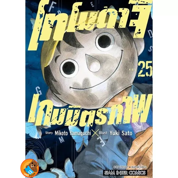 โทโมดาจิ เกมมิตรภาพ เล่ม 1 - 25 (หนังสือการ์ตูน มือหนึ่ง) by unotoon