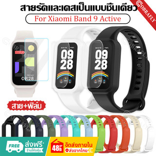 【สาย+ฟิล์ม】สายรัดซิลิโคนสําหรับ Xiaomi Band 9 Active สายรัดข้อมือเปลี่ยนเข็มขัดสายรัด Mi Band 9 Active Soft สร้อยข้อมือ