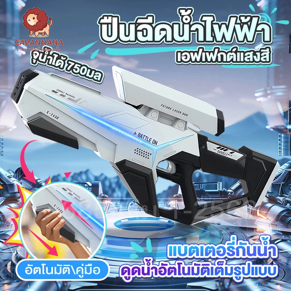ปืนฉีดน้ําไฟฟ้า ผลแสงพัลส์ ดูดน้ำอัตโนมัติ อัตโนมัติและอัตโนมือ ยิงระยะไกล12เมตร จุเยอะ ปืนฉีดน้ำสงกรานต์ สงกรานต์