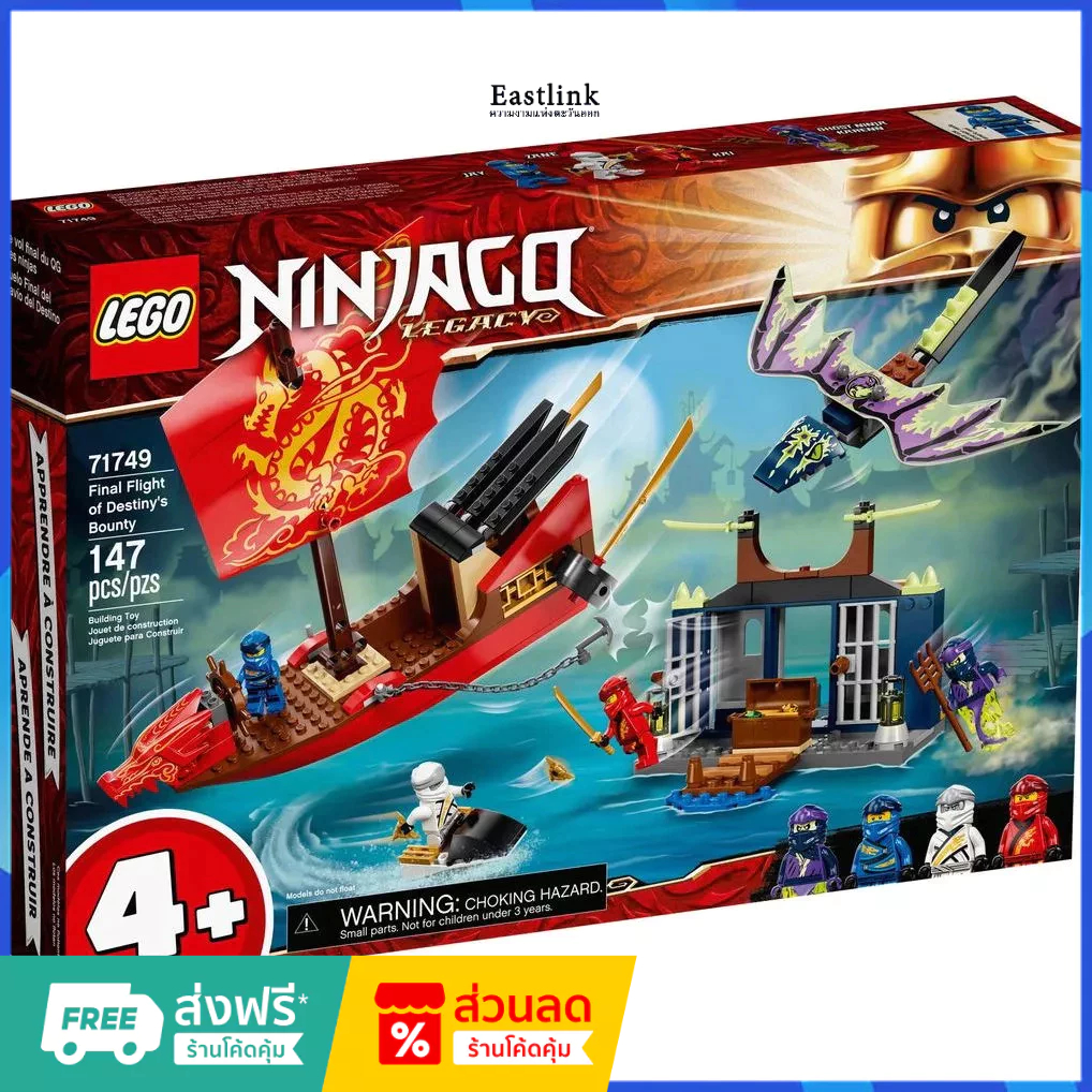 （ราคาต่ำสุดออนไลน์）LEGO 71749 final flight of destiny s bounty เลโก้ของใหม่ ของแท้ 100%