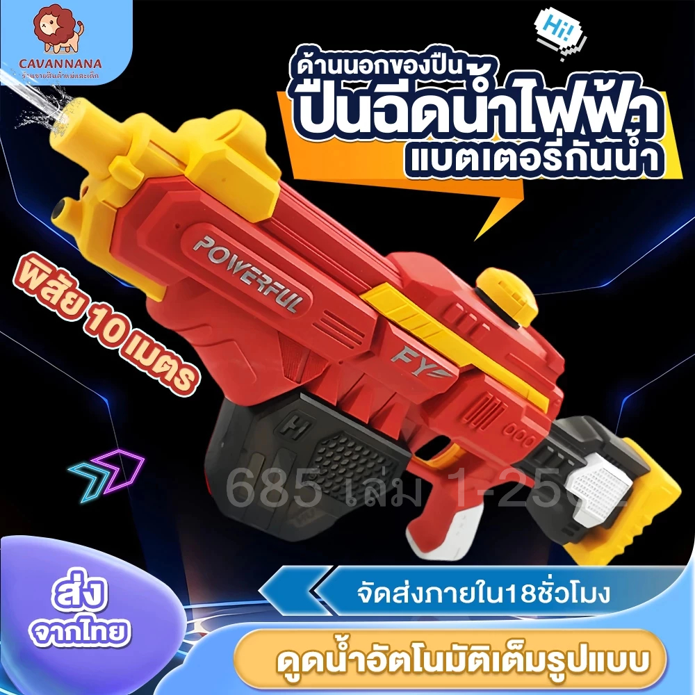 ปืนฉีดน้ำไฟฟ้า สูบน้ำอัตโนมัติ พลังที่แข็งแกร่ง ยิงด้วยความเร็งสูง ระยะ 10 เมตร ความจุสูง ปืนฉีดน้ำสงกรานต์ ปืนฉีดน้ำ