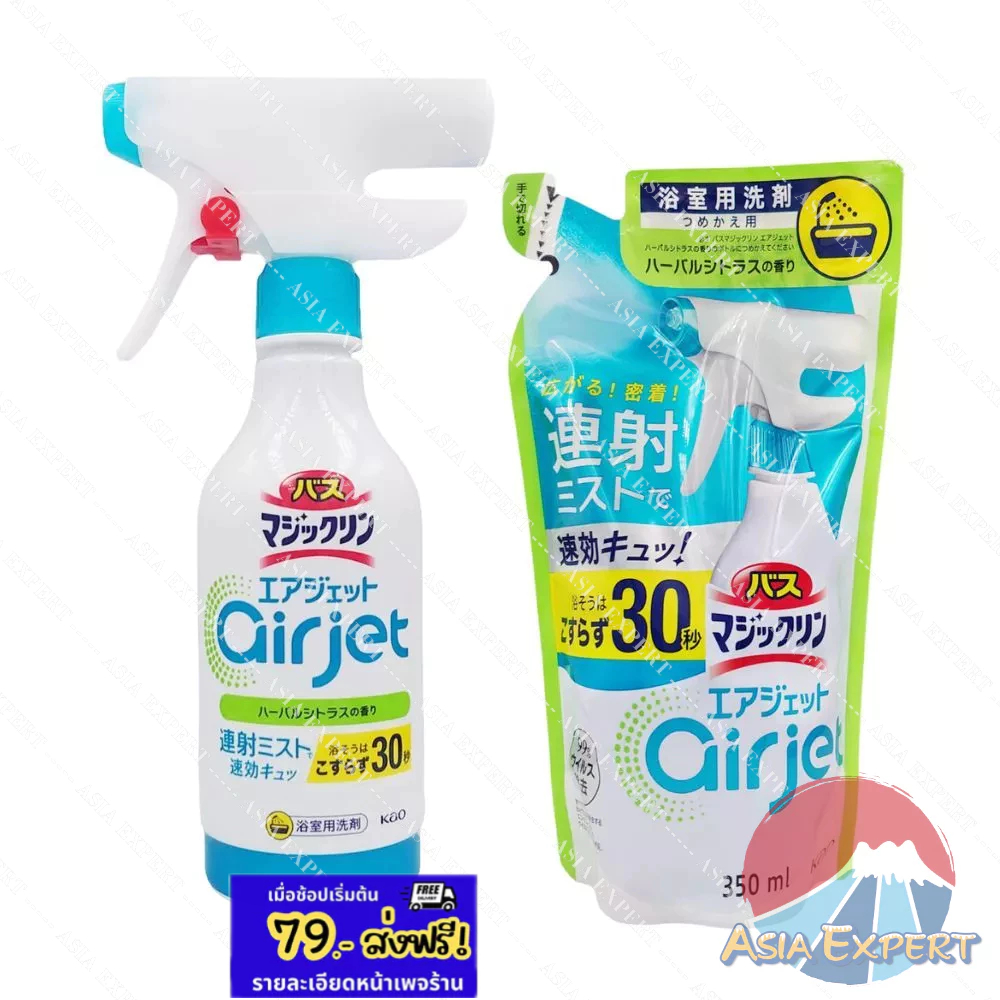 Kao Magiclean airjet Bath Cleaner Mist 430mL/Refill 350mL น้ำยาทำความสะอาดห้องน้ำ