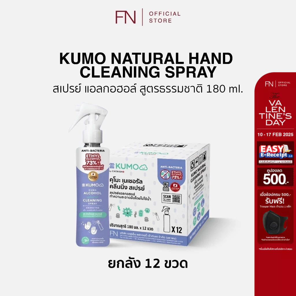 [ยกลัง] KUMO สเปรย์​แอลกอฮอล์ 73% ฟู้ดเกรด ขนาด 180 มล. รุ่นหัวฟ็อกกี้ ผลิตจากแอลกอฮอล์ธรรมชาติ