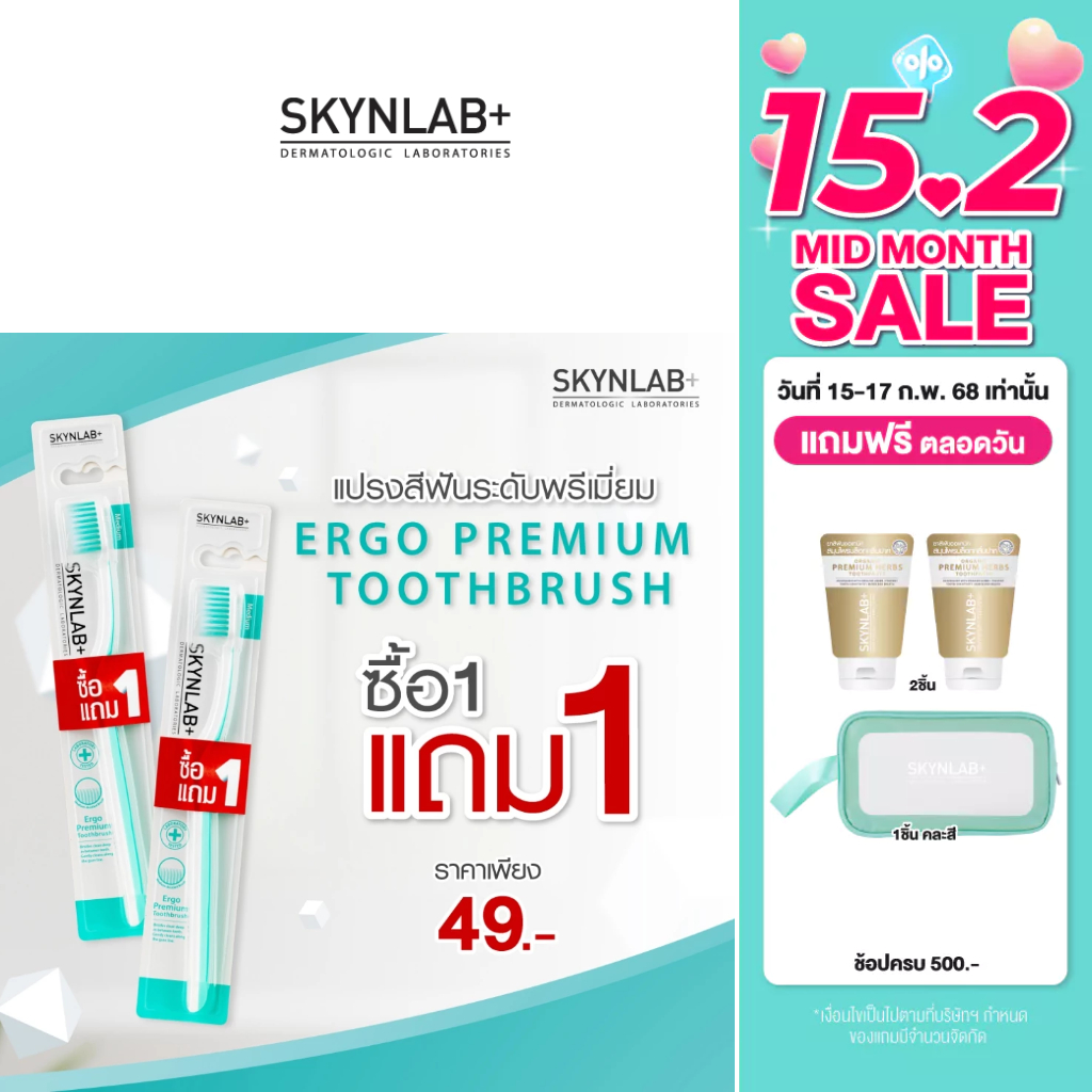 SKYNLAB ชุดเออโกพรีเมี่ยมแปรงสีฟัน 1แถม1 (คละสี)