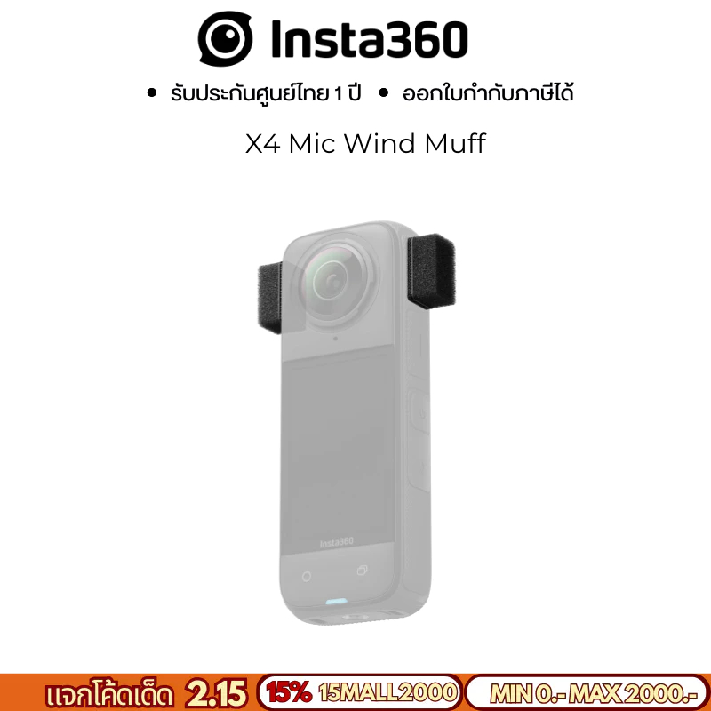 Insta360 X4 Mic Wind Muff รับประกัน 1 ปี