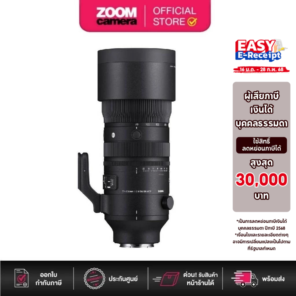 Sigma 70-200mm f/2.8 DG DN OS Sports Lens for Leica L (ประกันศูนย์)
