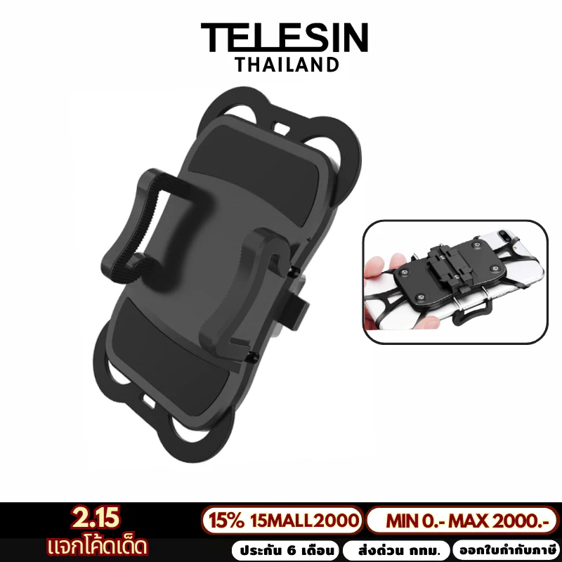 Telesin Quick Plug Mobile Phone Clip for Bicycles คลิปหนีบโทรศัพท์มือถือสำหรับจักรยาน