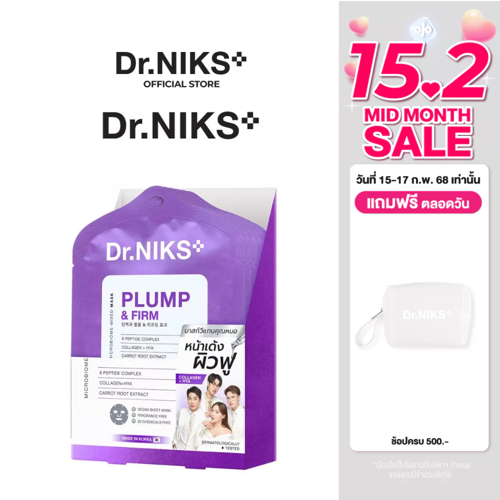[ซื้อแพ็ค6ชิ้นรับฟรีคอสเมติกแบ็ก] Dr.NIKS พลัมพ์แอนด์เฟิร์มไมโครไบโอม-มิกซ์มาสก์ 27ml ดร.นิกส์