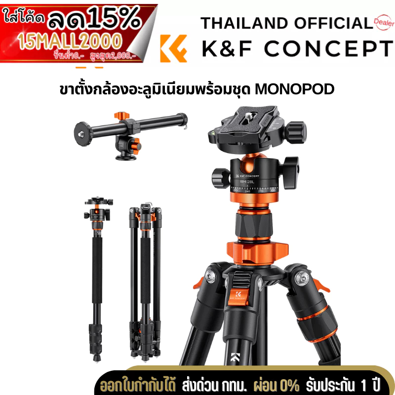 ขาตั้งกล้อง K&F K234A7+BH-28L Aluminum Tripod with Monopod Kit (KF09.087V6)