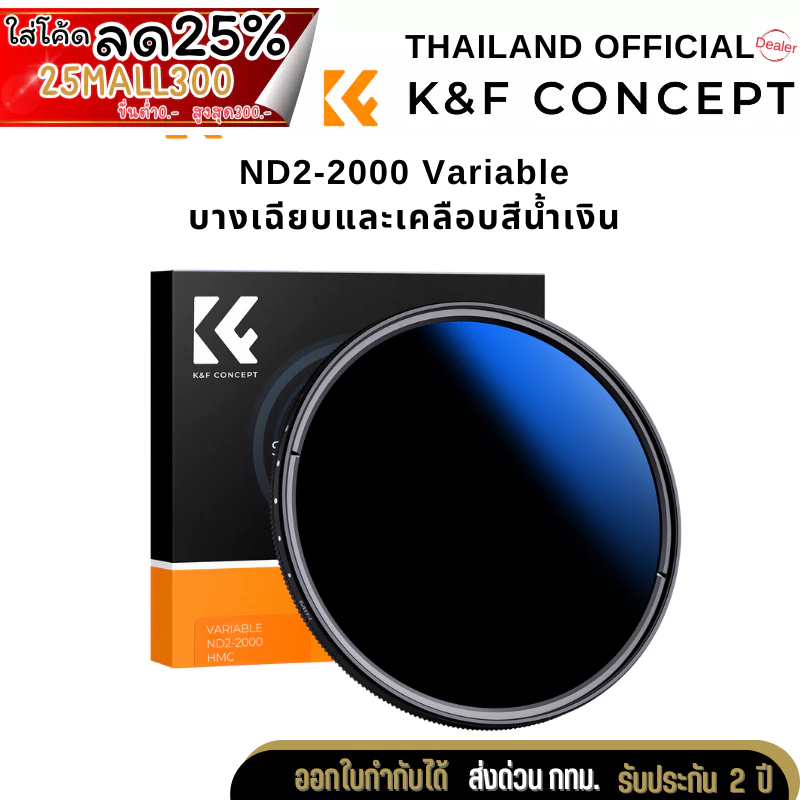 K&F ND2-ND2000 VND Filter แบบปรับความเข้มได้