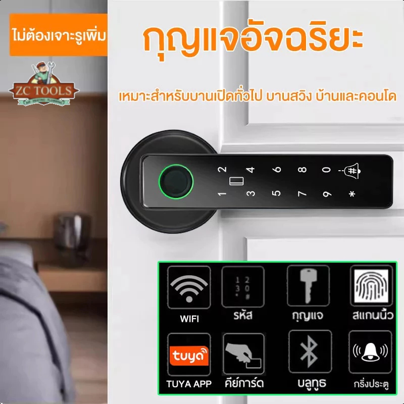 TUYA ล็อคดิจิตอล กุญแจอัจฉริยะ ลูกบิดประตู ลูกบิดประตูดิจิตอล ล็อคลายนิ้วมือ Digital Door lock ประตูดิจิตอล