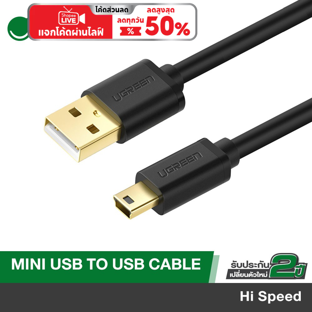 UGREEN รุ่น US132 สายชาร์จ Mini USB to USB สายกล้องรถยนต์ สายยาว 0.25 - 3 เมตร