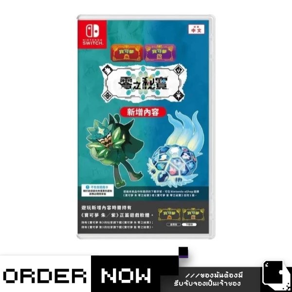 Nintendo Switch™ Pokemon Crimson/Purple Zero: Secret Treasure (DLC Only Hongkong Account) (By ClaSsI