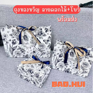 🍒🍒BH ถุงกระดาษ ใส่ของขวัญ ลายดอกไม้ ผูกริบบิ้น 2 ชั้น สีขาวล…