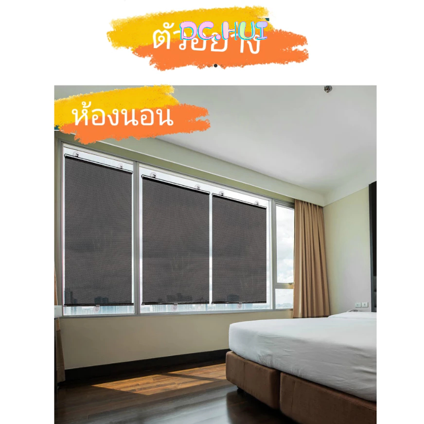 DC.HUI ม่านม้วนกันแสง  ม่านแบบติด ไม่ต้องเจาะผนัง ที่บังแดด ป้องกันความร้อน สินค้าพร้อมส่งจ้า