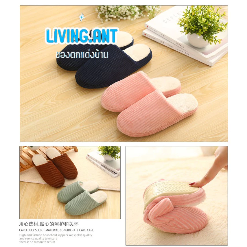 👑 LivingAnt 👑 รองเท้าใส่ในบ้าน รองเท้าสลิปเปอร์ ในบ้าน สีพื้น แต่งผ้าร่อง ลายทาง