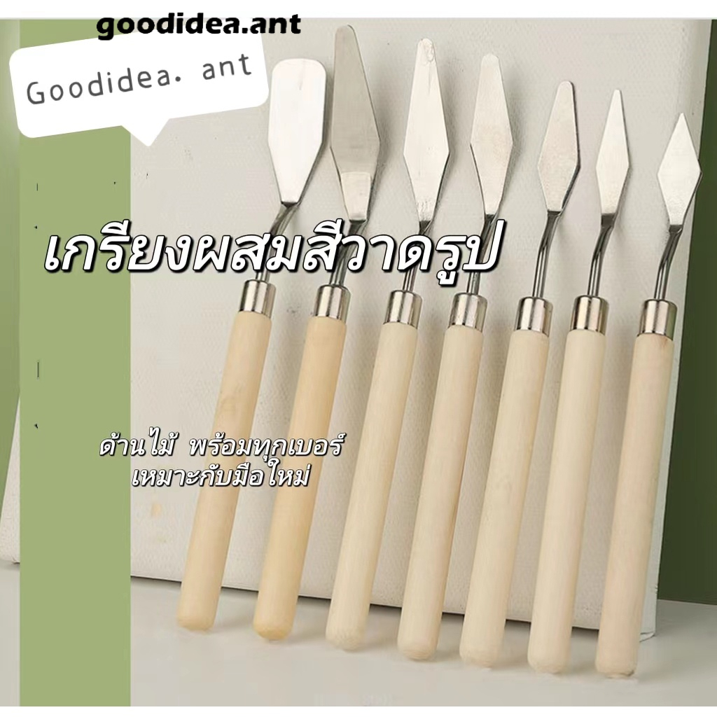 GIDA✏️เกรียง เกรียงปาด  เกรียงผสมสี วาดรูป พร้อมส่ง ราคาถูกสุด