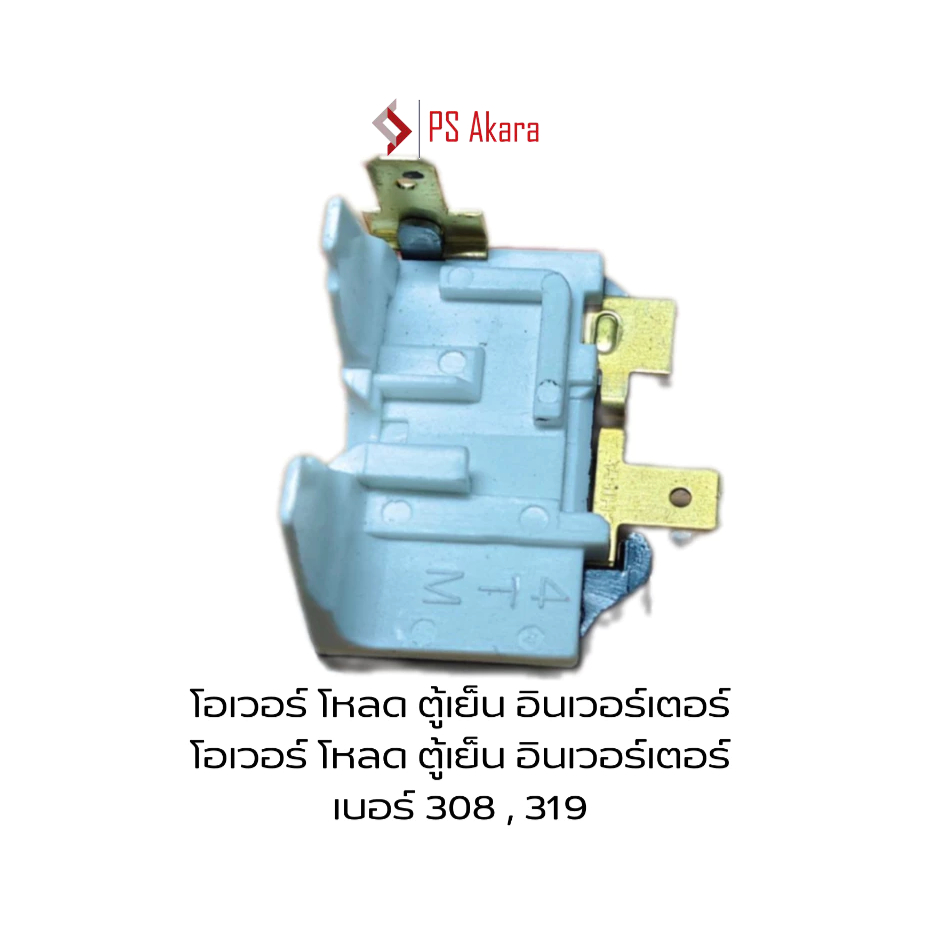 โอเวอร์ โหลด ตู้เย็น อินเวอร์เตอร์ โอเวอร์ โหลด ตู้เย็น อินเวอร์เตอร์ เบอร์ 308 , 319