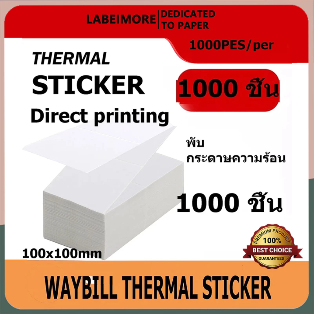 LabelMore กระดาษความร้อน Gprinter Xprinter 100x100 Label Barcode Sticker ใบปะพัสดุ สติ๊กเกอร์