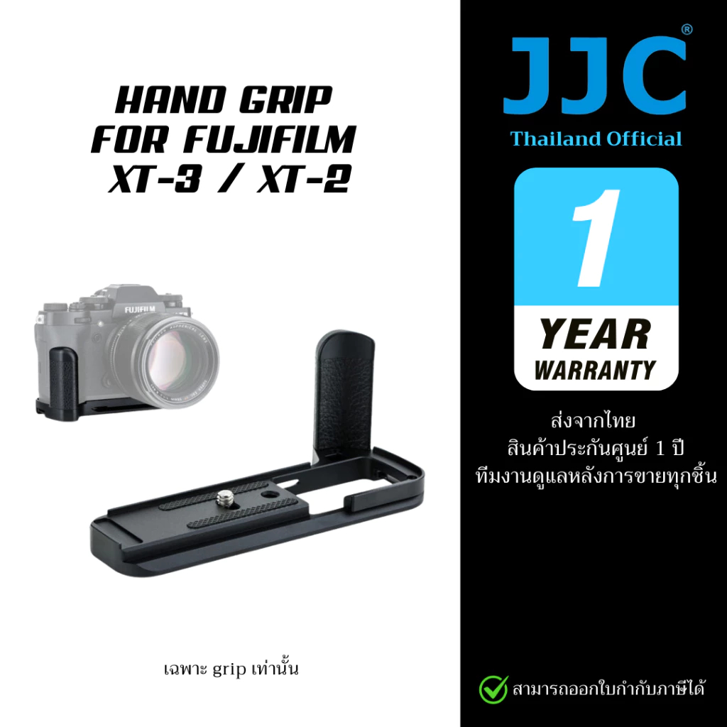 JJC Hand Grip for Fuji Fujifilm XT-3 XT-2 XT3 XT2 (ประกันศูนย์ไทย)