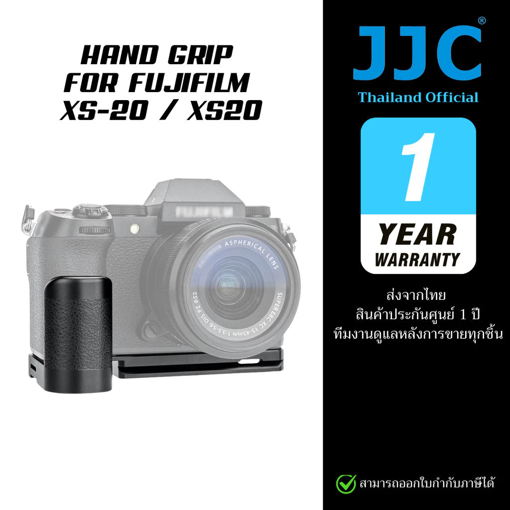 JJC Hand Grip for Fuji Fujifilm X-S20 / XS-20 / XS20 (ประกันศูนย์ไทย)