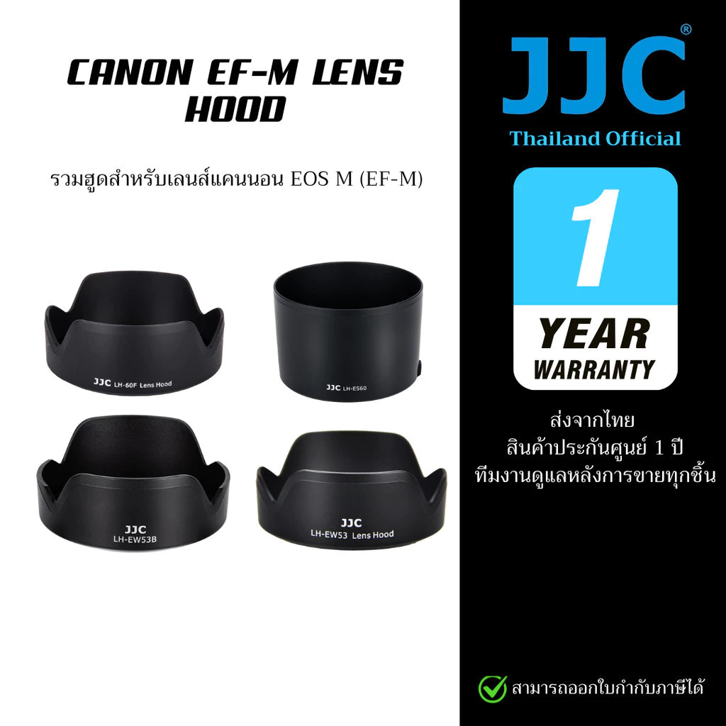 JJC Canon Eos M ( EF-M ) Lens Hood รวมเลนส์ฮูดแคนนอน (ประกันศูนย์ไทย)