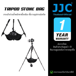JJC TSB-M Tripod Stone Bag กระเป๋าถ่วงน้ำหนักสำหรับขาตั้งกล้…