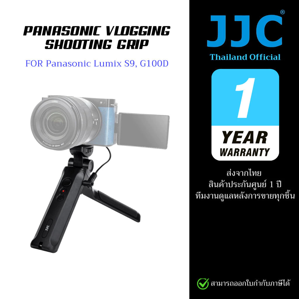 JJC TP-PA2 Panasonic Vlog Grip for Lumix S9 / G100D ขาตั้งกล้องสำหรับพานาโซนิค (ประกันศูนย์ไทย)