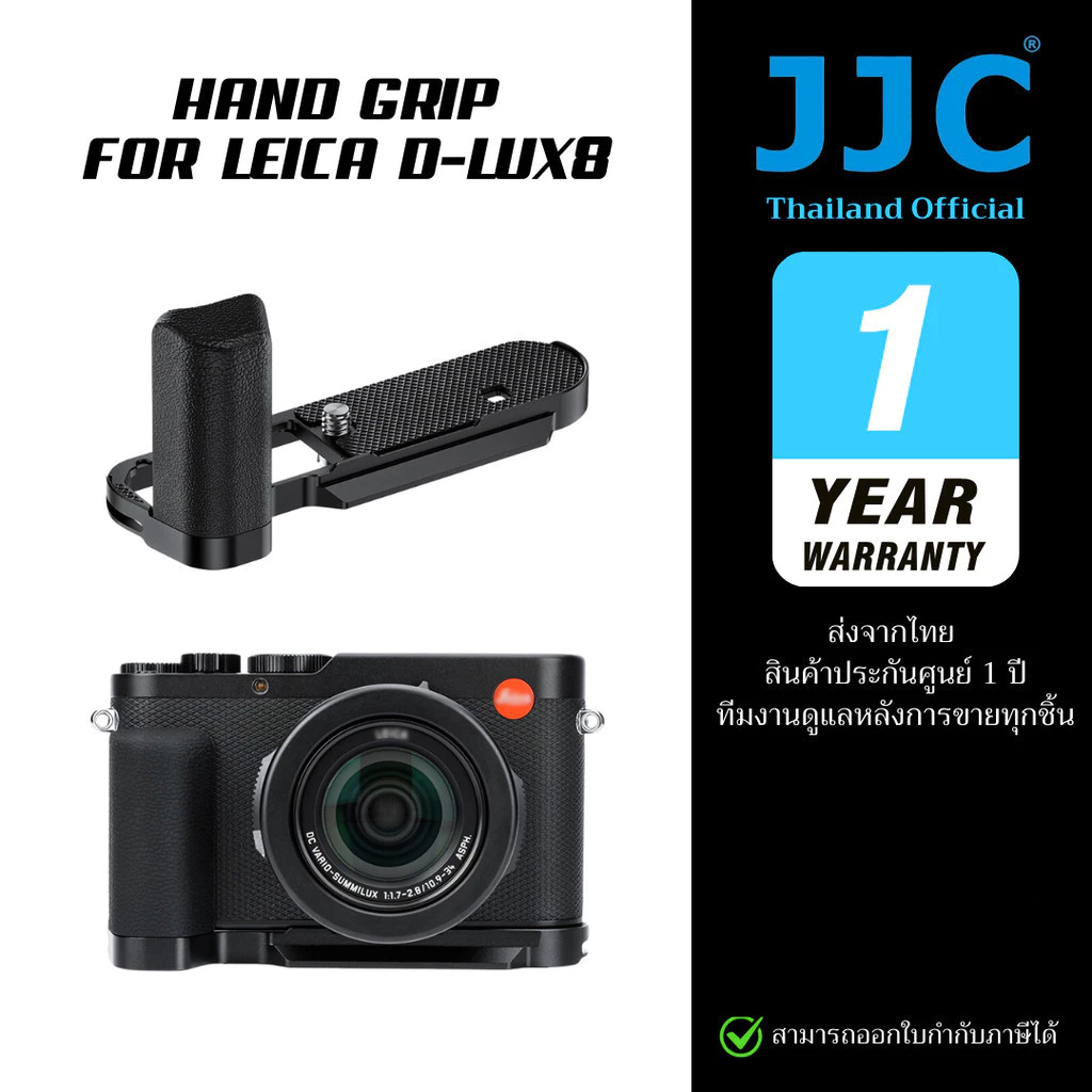 JJC Hand Grip for Leica D-Lux 8 (DLUX8)  (ประกันศูนย์ไทย)