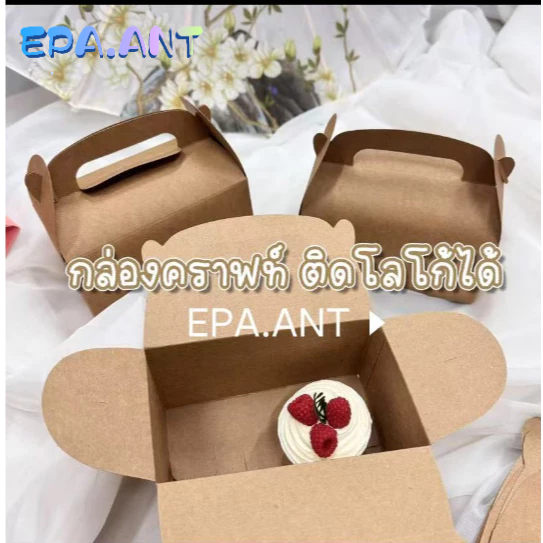 กล่องคราฟท์ ทรงหูจับ ใส่คุกกี๊ ใส่ขนมเค้กได้