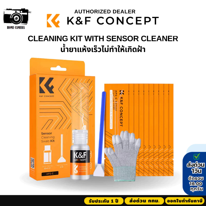 K&F ชุดทำความสะอาดพร้อมน้ำยาทำความสะอาด Sensor กล้อง APS-C และ Full-Frame ส่งจากไทย