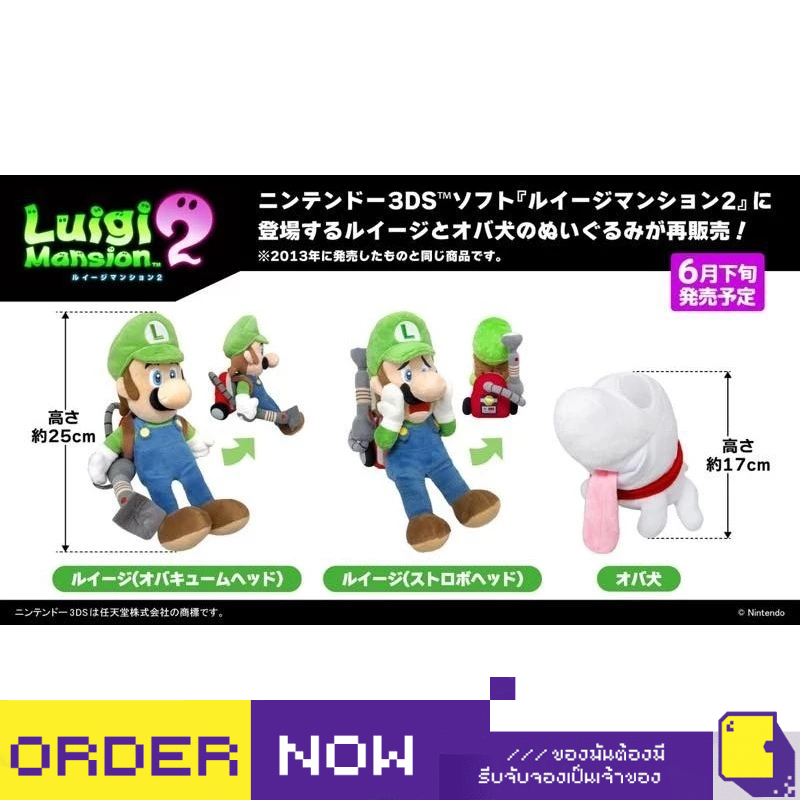 [+..••] พร้อมส่ง | TOY LUIGI'S MANSION 2 PLUSHIE (TOY ™ 🎮)