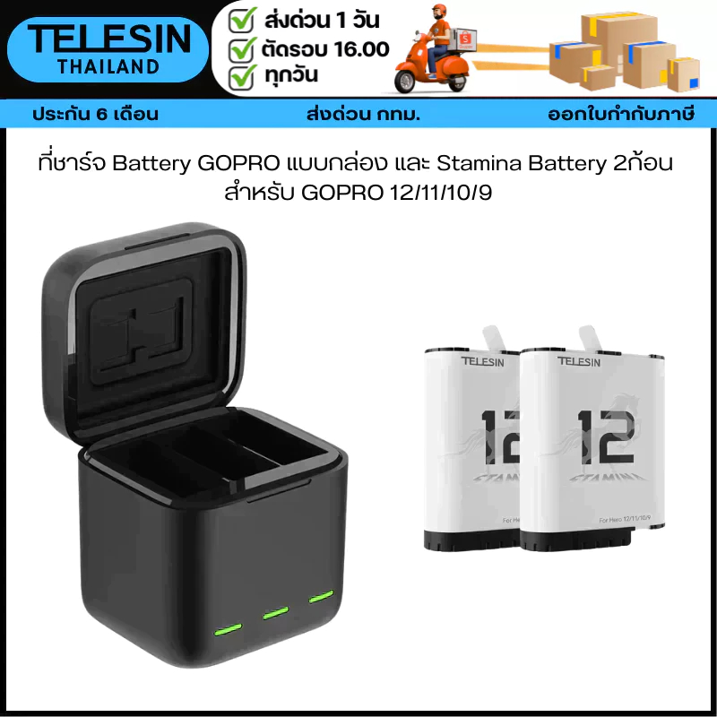 Telesin ที่ชาร์จ Battery GOPRO แบบกล่อง และ Stamina Battery 2ก้อน สำหรับ GOPRO 12/11/10/9