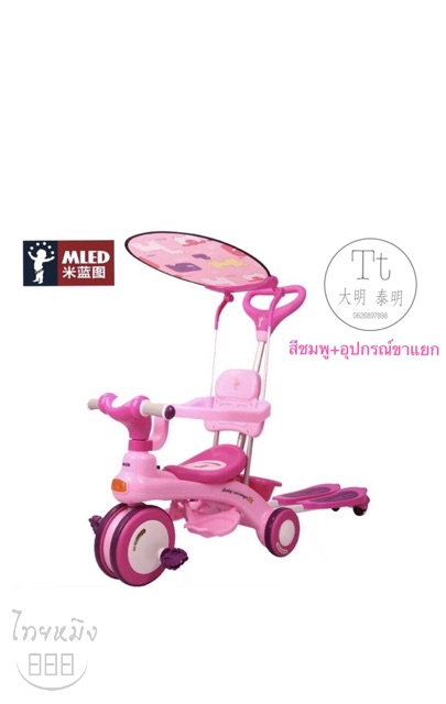 จักรยานสามล้อ+อุปกรณ์เสริมสกู๊ตเตอร์ขาแยก รุ่นMLED FOR KIDS F1