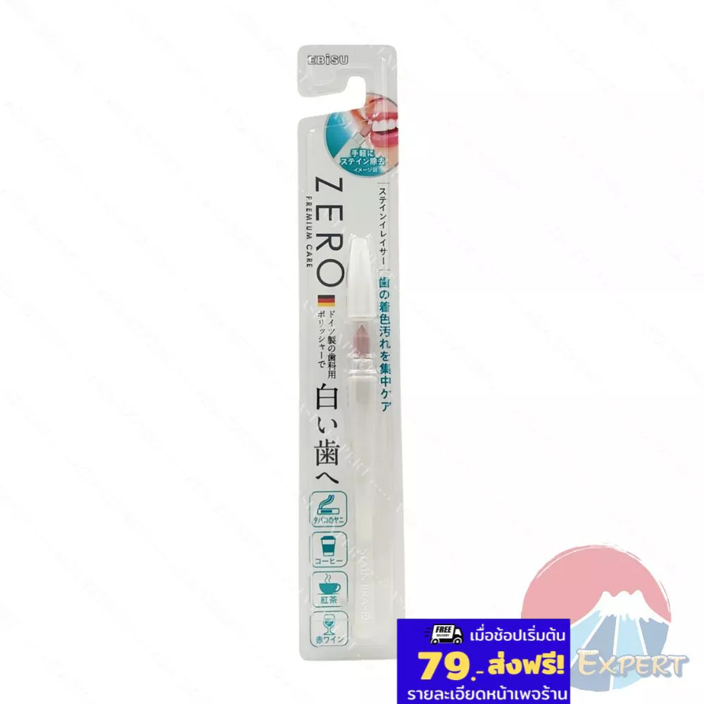 EBISU ZERO Premium Cares Stain Eraser ยางลบขจัดคราบเหลืองที่ฟัน