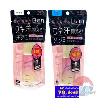 LION Ban Premium Waterproof Deodorant Roll-on 40mL 2สูตร โรล…