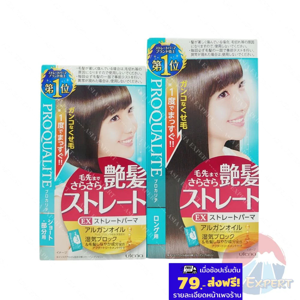 Utena PROQUALITE EX Straight Perm For Long / Short Hair 2สูตร น้ำยายืดผมตรงสำหรับผมสั้น/ยาว ญี่ปุ่น